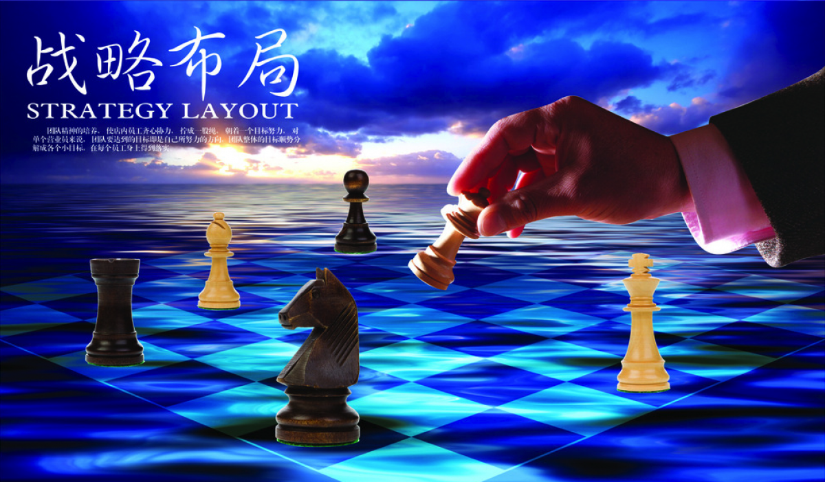 ★ 战略，要有计划、有执行